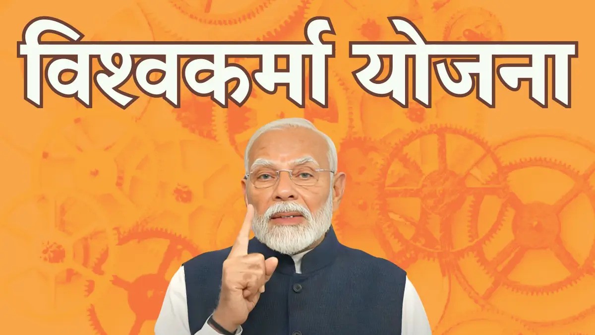 pm vishwakarma yojana online apply