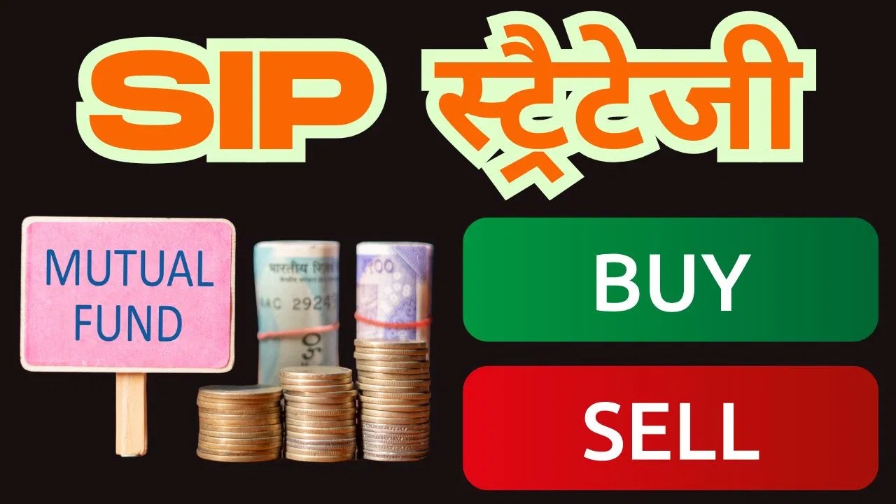 sip kya hai hindi