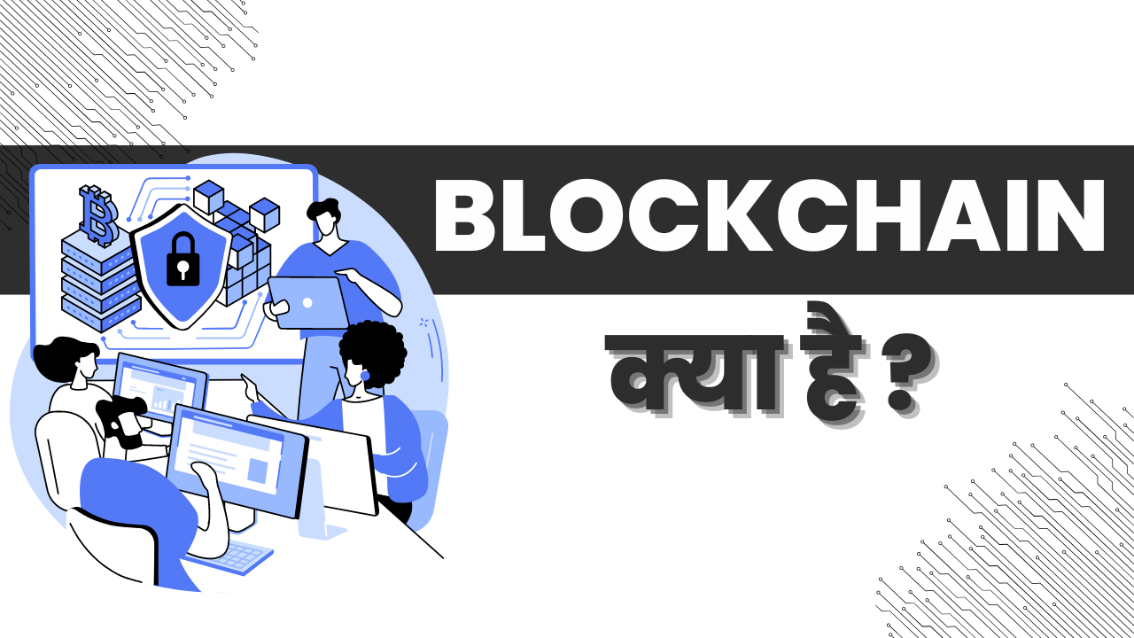 blockchain kya hai