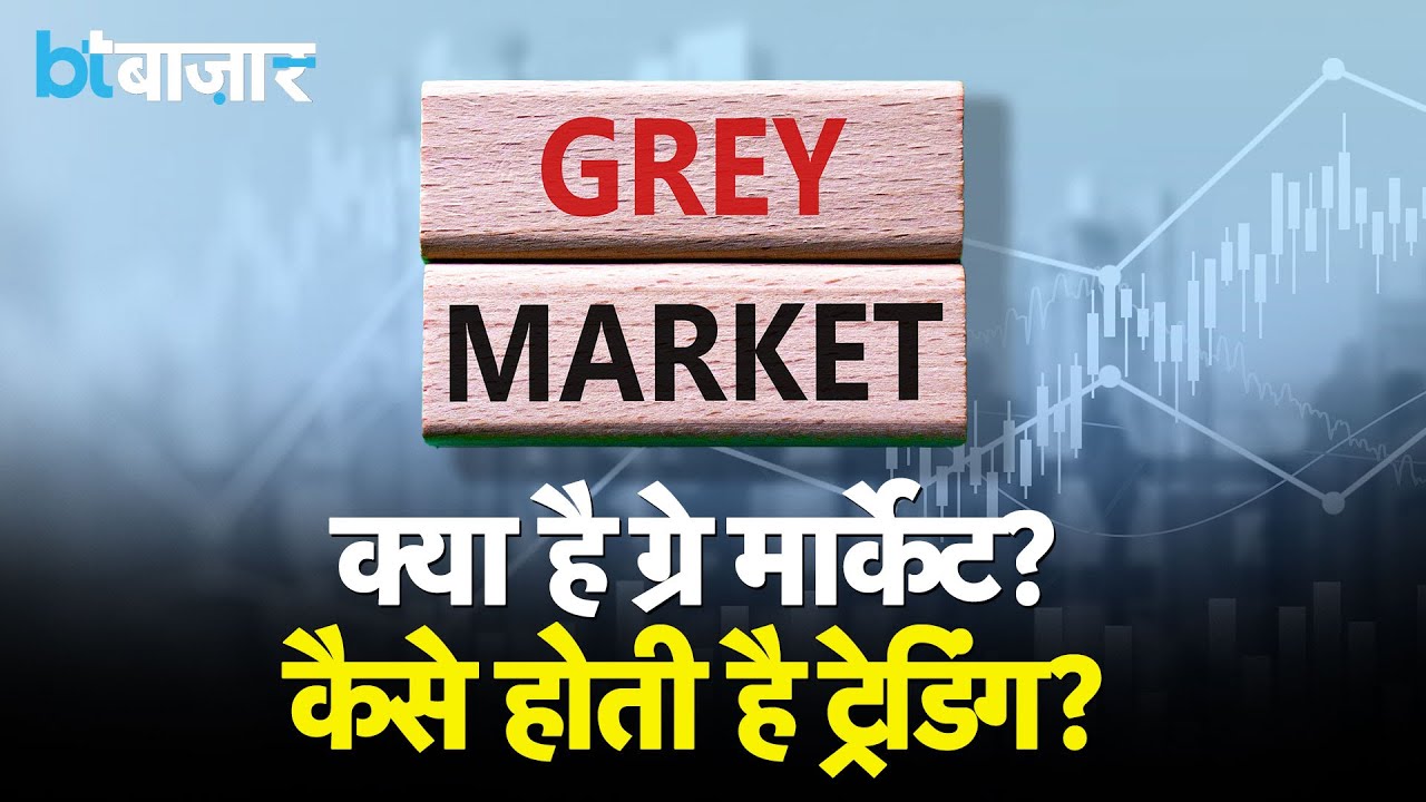 Grey Market Kya hai